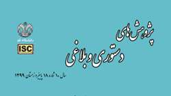 کسب رتبه «ب» توسط مجله دانشگاه قم/ «پژوهش‌های دستوری و بلاغی» با 15 سال پیشینه نشر